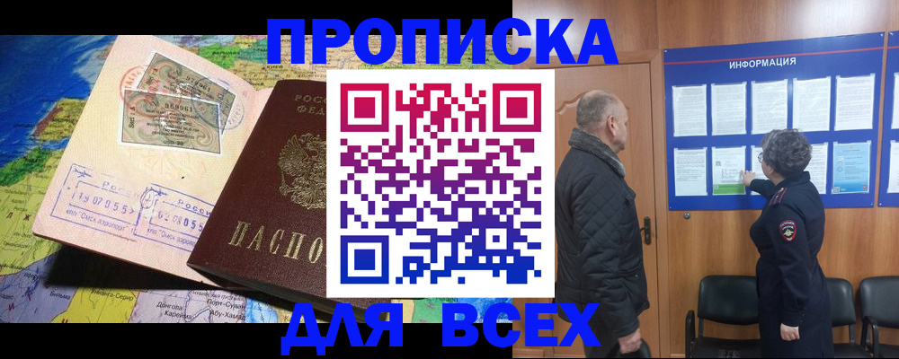 прописка для школы в Московской области