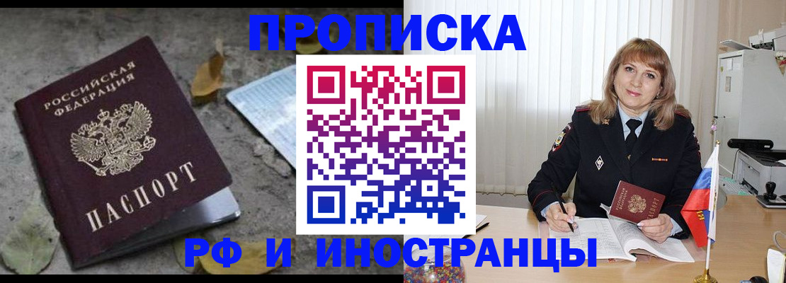 прописка штамп в Московской области