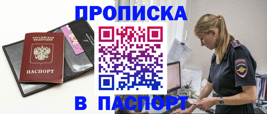 временная регистрация в Московской области