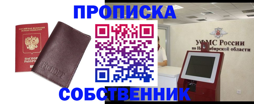 временная регистрация для всех в Московской области