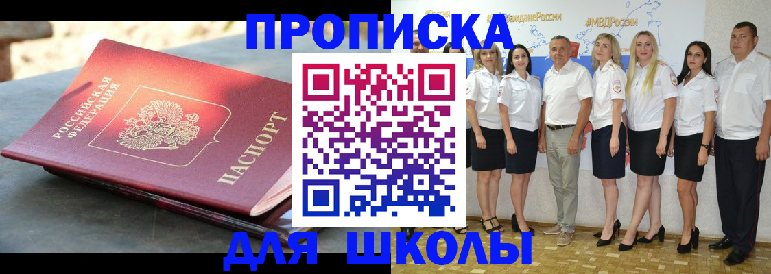 прописка паспорт в Московской области