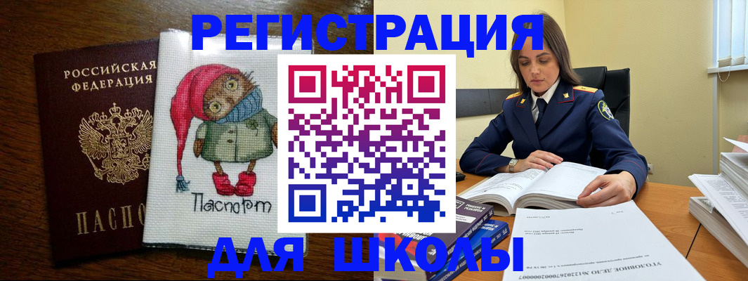 прописка регистрация в Московской области